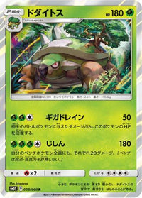 Torterra 008/066 - SM5S Ultra Sun Holofoil (Japanese)