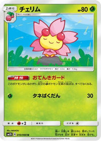 Cherrim 010/066 - SM5S Ultra Sun  (Japanese)