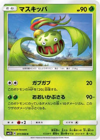 Carnivine 011/066 - SM5S Ultra Sun  (Japanese)