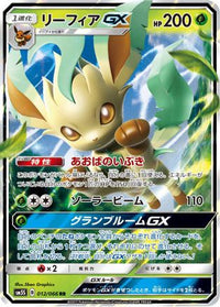 Leafeon GX 012/066 - SM5S Ultra Sun Holofoil (Japanese)