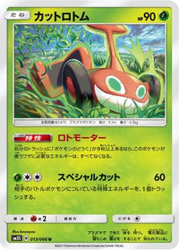 Mow Rotom 013/066 - SM5S Ultra Sun  (Japanese)