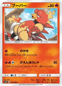 Magmar 015/066 - SM5S Ultra Sun  (Japanese)