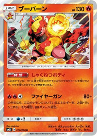 Magmortar 016/066 - SM5S Ultra Sun Holofoil (Japanese)