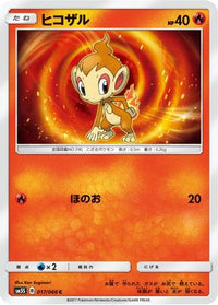 Chimchar 017/066 - SM5S Ultra Sun  (Japanese)