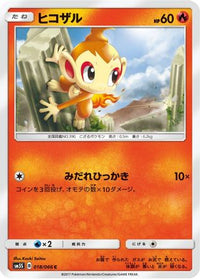 Chimchar 018/066 - SM5S Ultra Sun  (Japanese)