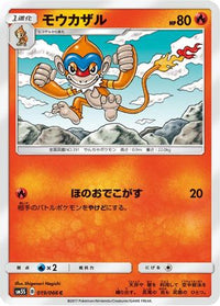Monferno 019/066 - SM5S Ultra Sun  (Japanese)