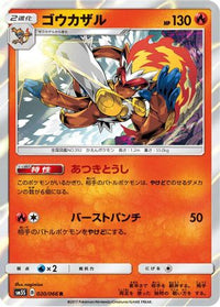 Infernape 020/066 - SM5S Ultra Sun Holofoil (Japanese)