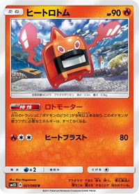 Heat Rotom 021/066 - SM5S Ultra Sun  (Japanese)