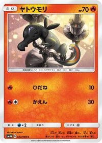 Salandit 022/066 - SM5S Ultra Sun  (Japanese)