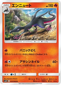 Salazzle 023/066 - SM5S Ultra Sun  (Japanese)
