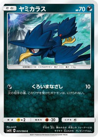 Murkrow 025/066 - SM5S Ultra Sun  (Japanese)