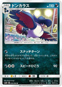 Honchkrow 026/066 - SM5S Ultra Sun  (Japanese)
