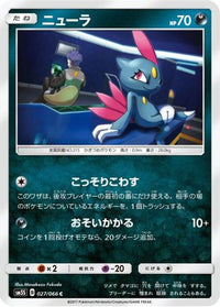 Sneasel 027/066 - SM5S Ultra Sun  (Japanese)