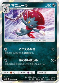 Weavile 028/066 - SM5S Ultra Sun Holofoil (Japanese)