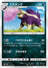 Skuntank 030/066 - SM5S Ultra Sun  (Japanese)