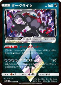 Darkrai Prism Star 031/066 - SM5S Ultra Sun Holofoil (Japanese)