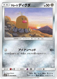 Alolan Diglett 032/066 - SM5S Ultra Sun  (Japanese)