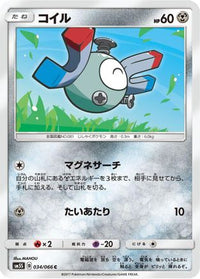 Magnemite 034/066 - SM5S Ultra Sun  (Japanese)