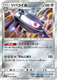 Magnezone 037/066 - SM5S Ultra Sun Holofoil (Japanese)