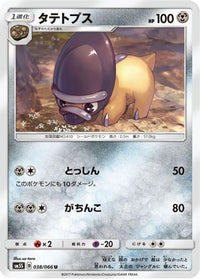 Shieldon 038/066 - SM5S Ultra Sun  (Japanese)