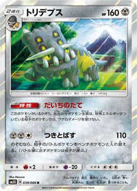 Bastiodon 039/066 - SM5S Ultra Sun Holofoil (Japanese)