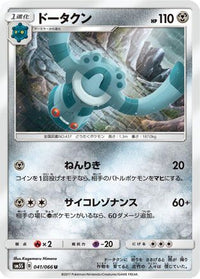 Bronzong 041/066 - SM5S Ultra Sun  (Japanese)