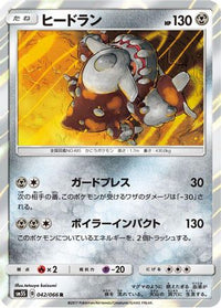 Heatran 042/066 - SM5S Ultra Sun Holofoil (Japanese)