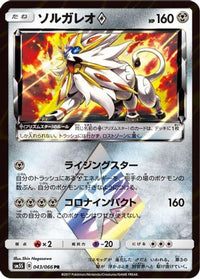 Solgaleo Prism Star 043/066 - SM5S Ultra Sun Holofoil (Japanese)