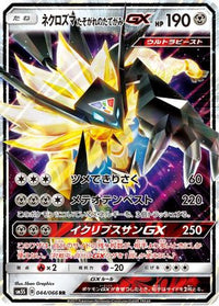 Dusk Mane Necrozma GX 044/066 - SM5S Ultra Sun Holofoil (Japanese)