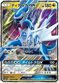 Dialga GX 045/066 - SM5S Ultra Sun Holofoil (Japanese)