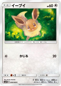 Eevee 048/066 - SM5S Ultra Sun  (Japanese)