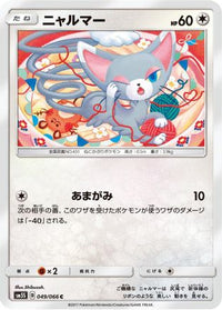 Glameow 049/066 - SM5S Ultra Sun  (Japanese)