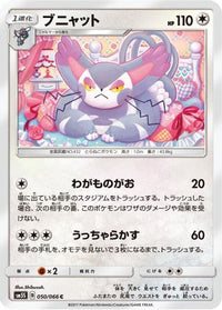 Purugly 050/066 - SM5S Ultra Sun  (Japanese)