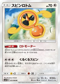 Fan Rotom 051/066 - SM5S Ultra Sun  (Japanese)