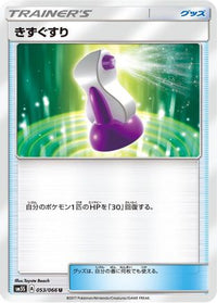 Potion 053/066 - SM5S Ultra Sun  (Japanese)