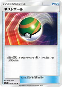 Nest Ball 056/066 - SM5S Ultra Sun  (Japanese)