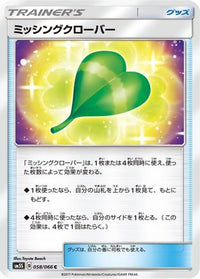 Missing Clover 058/066 - SM5S Ultra Sun  (Japanese)
