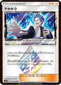 Cyrus 059/066 - SM5S Ultra Sun Holofoil (Japanese)