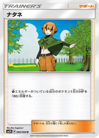 Gardenia 060/066 - SM5S Ultra Sun  (Japanese)