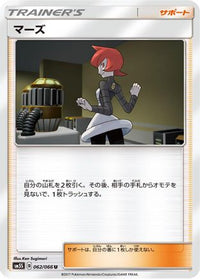 Mars 062/066 - SM5S Ultra Sun  (Japanese)
