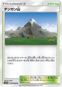 Mt. Coronet 064/066 - SM5S Ultra Sun  (Japanese)