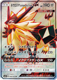 Dusk Mane Necrozma GX 068/066 - SM5S Ultra Sun Holofoil (Japanese)