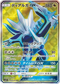 Dialga GX 069/066 - SM5S Ultra Sun Holofoil (Japanese)