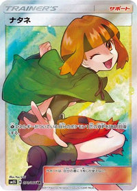 Gardenia 070/066 - SM5S Ultra Sun Holofoil (Japanese)
