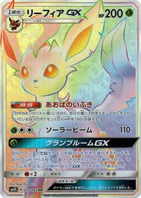 Leafeon GX 073/066 - SM5S Ultra Sun Holofoil (Japanese)