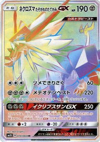 Dusk Mane Necrozma GX 074/066 - SM5S Ultra Sun Holofoil (Japanese)