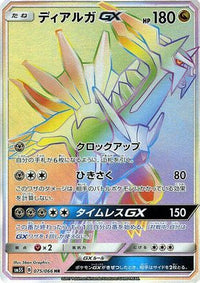 Dialga GX 075/066 - SM5S Ultra Sun Holofoil (Japanese)