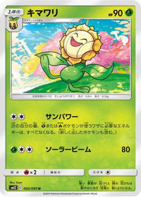 Sunflora 002/095 - SM12 Alter Genesis  (Japanese)