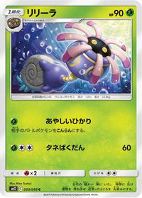 Lileep 003/095 - SM12 Alter Genesis  (Japanese)