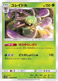 Cradily 004/095 - SM12 Alter Genesis  (Japanese)